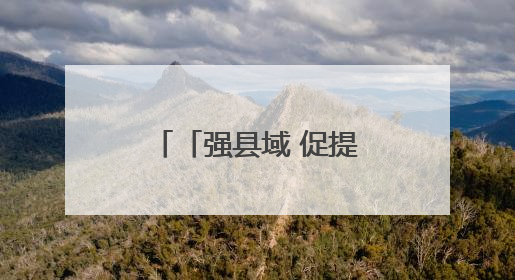 「强县域 促提升」榆中县：惠企纾困出实招